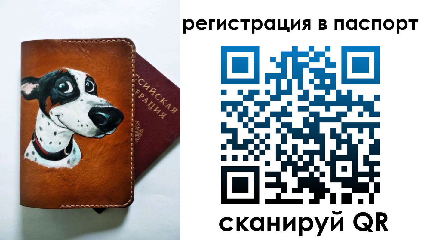 прописка штамп в Россоши