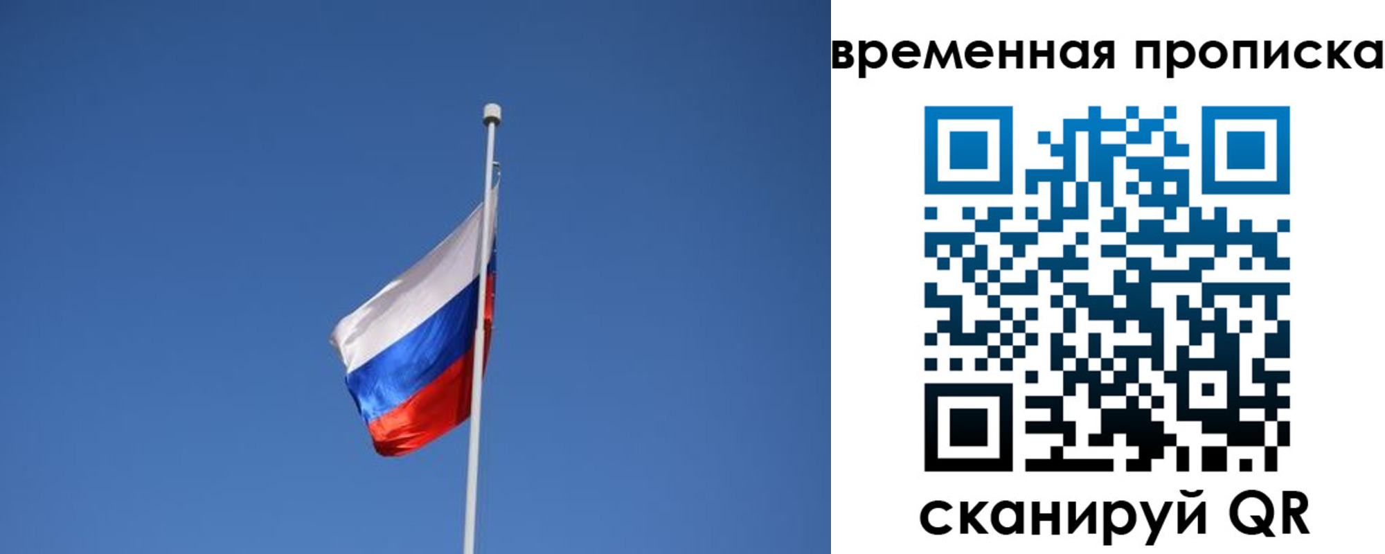 временная регистрация для всех в Россоши