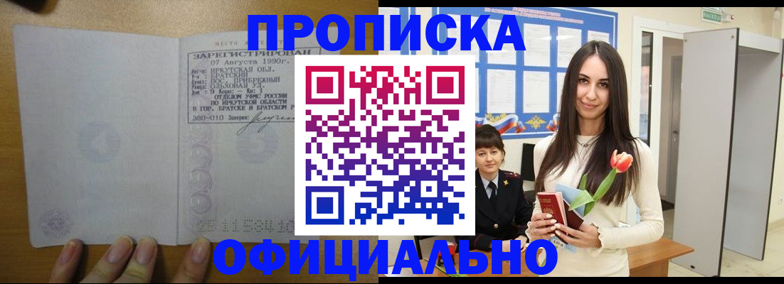 прописка поиск в Россоши
