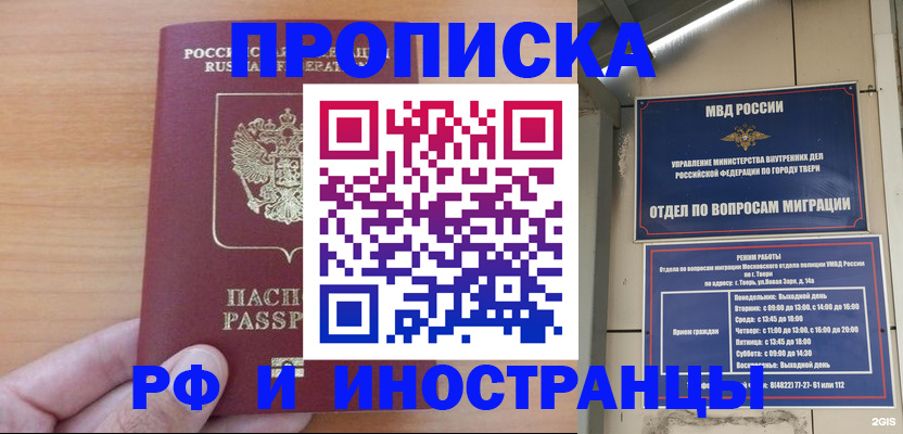 прописка 2025 в Россоши
