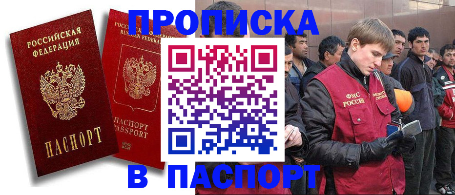 временная регистрация гарантия в Россоши